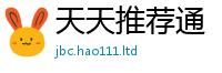 天天彩澳门天天彩今晚采77777788888王中王正版